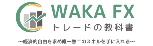 WAKA FX トレードの教科書